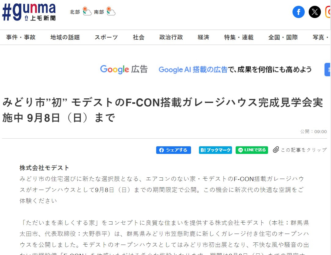 上毛新聞社のニュースサイトで紹介されました。